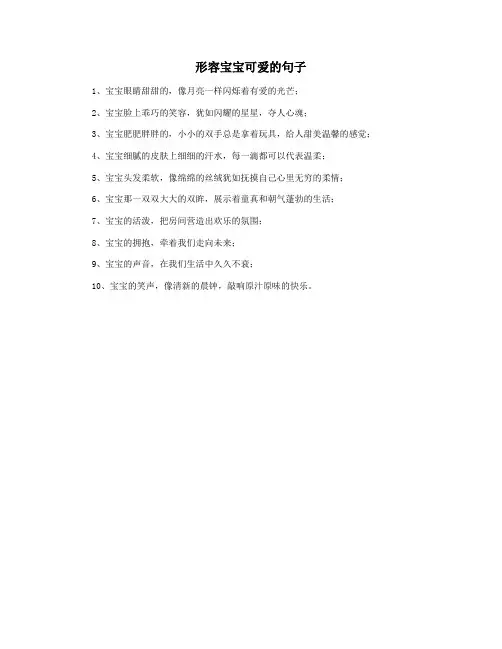 形容宝宝可爱的句子