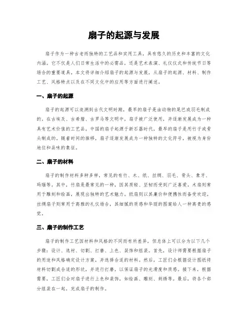 扇子的起源与发展