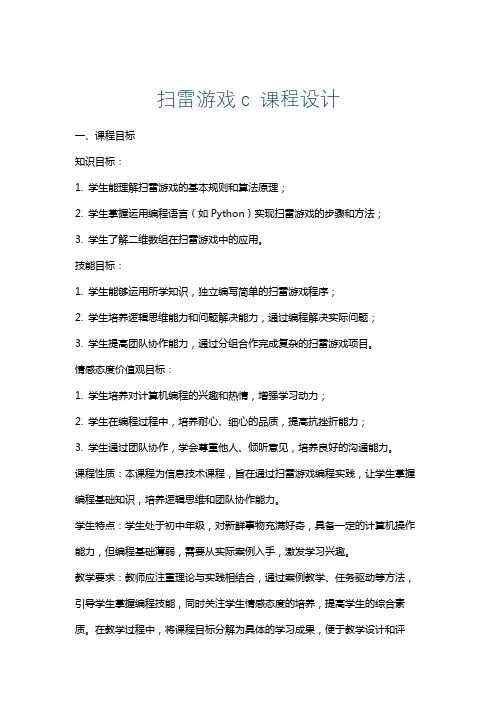 扫雷游戏c课程设计