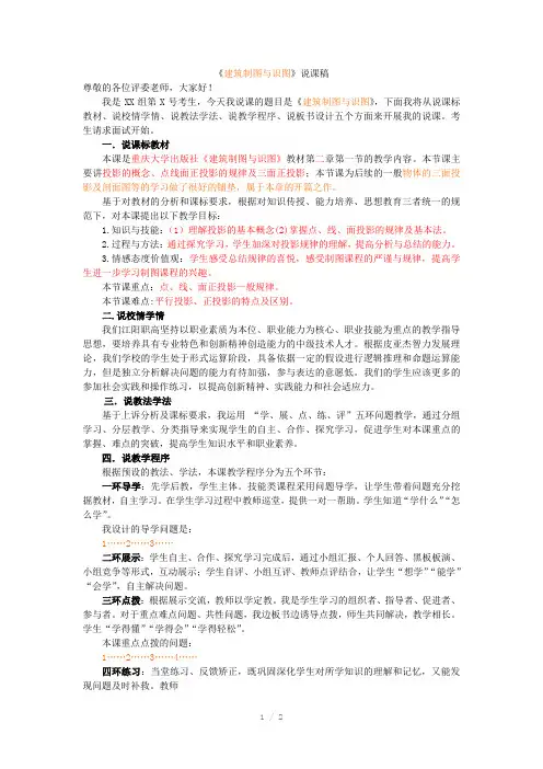 江阳职高说课稿《建筑制图与识图部分》三