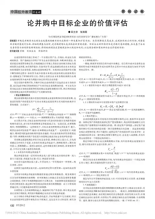 论并购中目标企业的价值评估_吴兰芬