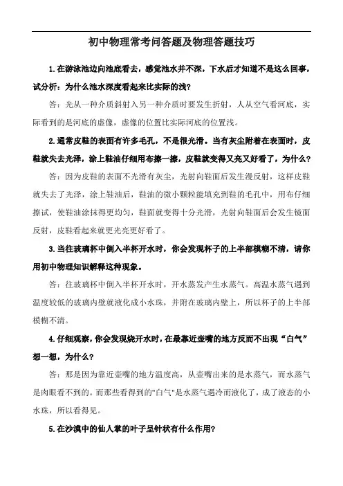 初中物理常考问答题及物理答题技巧