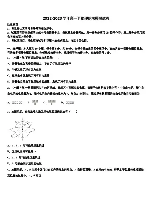 安徽省皖北名校联盟2023年物理高一下期末复习检测试题含解析