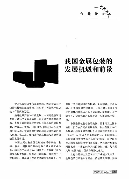 我国金属包装的发展机遇和前景
