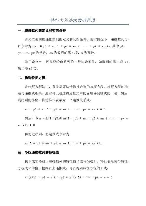 特征方程法求数列通项