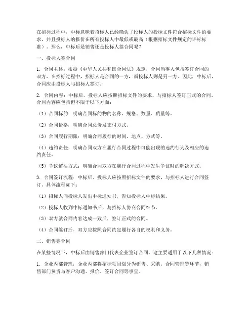 中标后是销售还是投标人签合同