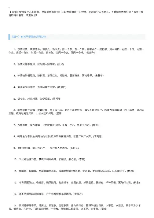 有关于爱情的诗词名句赏析