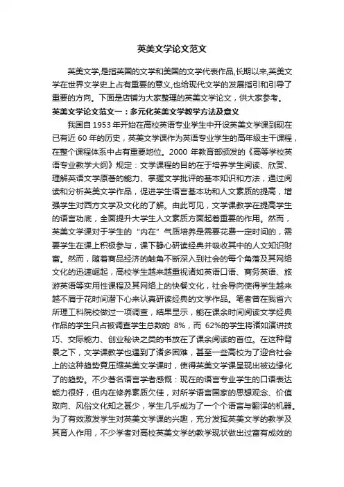 英美文学论文范文