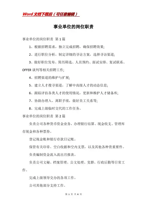 事业单位的岗位职责