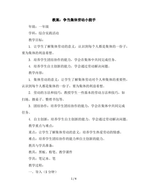 一年级下册综合实践活动教学设计-争当集体劳动小能手全国通用