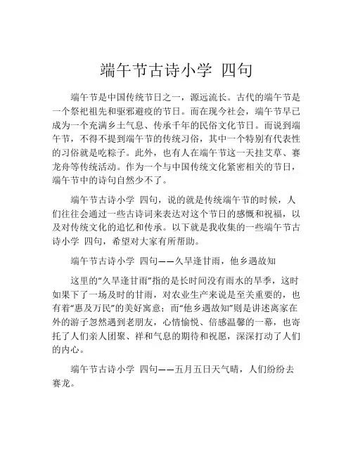 端午节古诗小学 四句