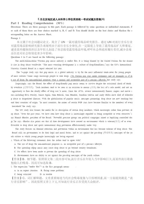 2022年5月北京地区成人本科学士学位英语统一考试试题及答案