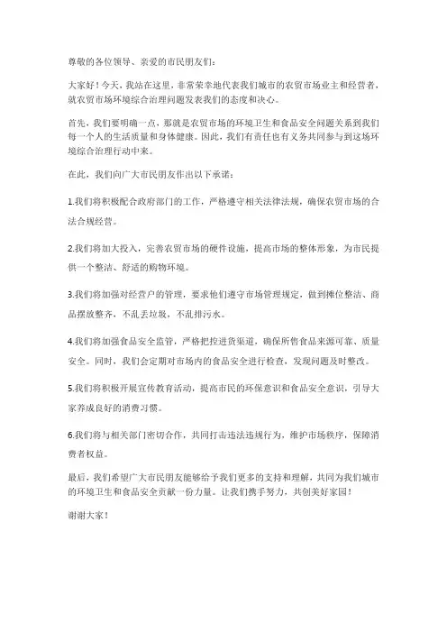 关于农贸市场环境综合治理表态发言
