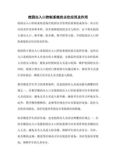 校园出入口控制系统的点位应用及作用
