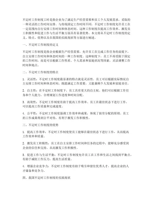 不定时工作制度工时