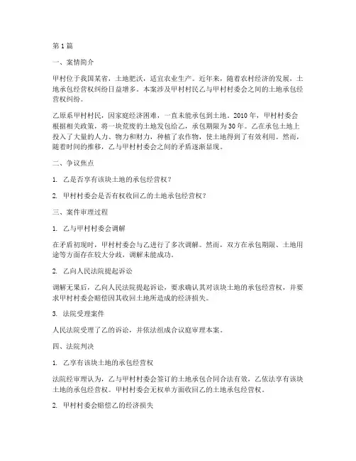 土地法律相关的案例(3篇)