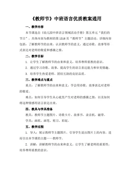 《教师节》中班语言优质教案通用