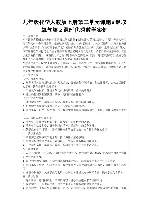 九年级化学人教版上册第二单元课题3制取氧气第2课时优秀教学案例