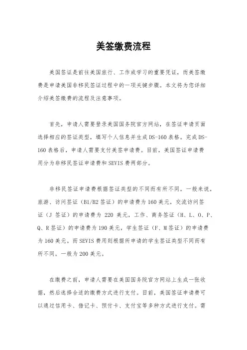 美签缴费流程