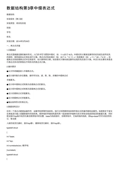 数据结构第3章中缀表达式