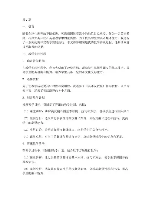 教学英译汉实践报告(3篇)