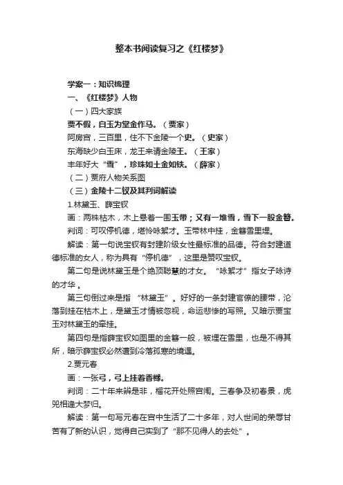 整本书阅读复习之《红楼梦》