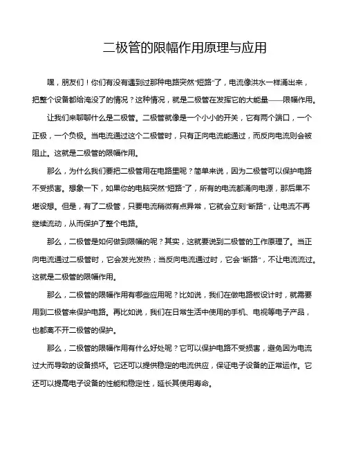 二极管的限幅作用原理与应用