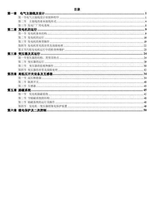 发电厂电气部分