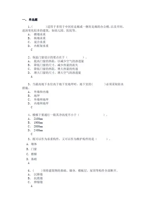 建筑构造复习题及答案