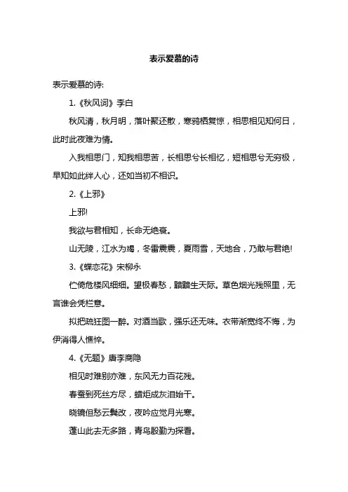 表示爱慕的诗