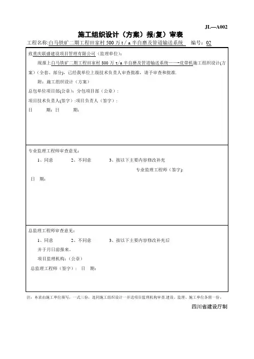 皮带机施工方案