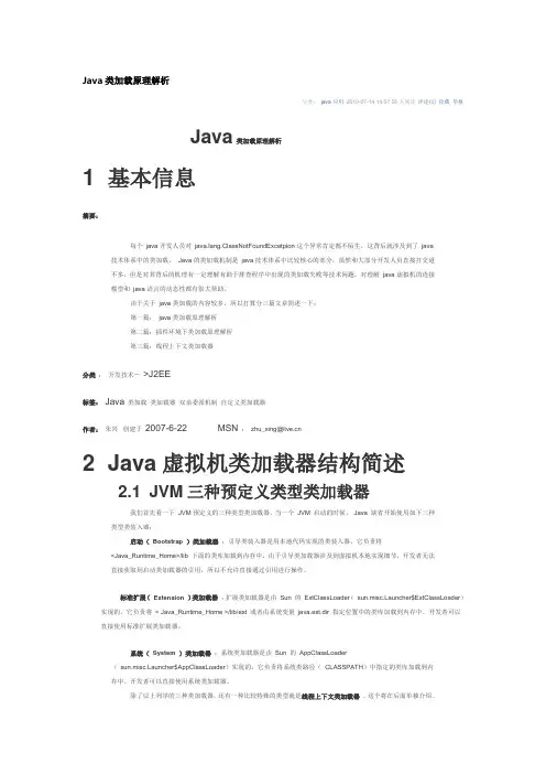 Java 类加载原理解析