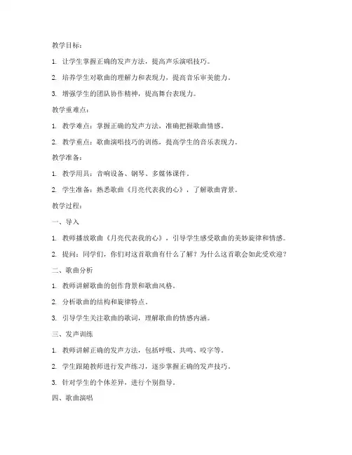 高中音乐课声乐教案模板