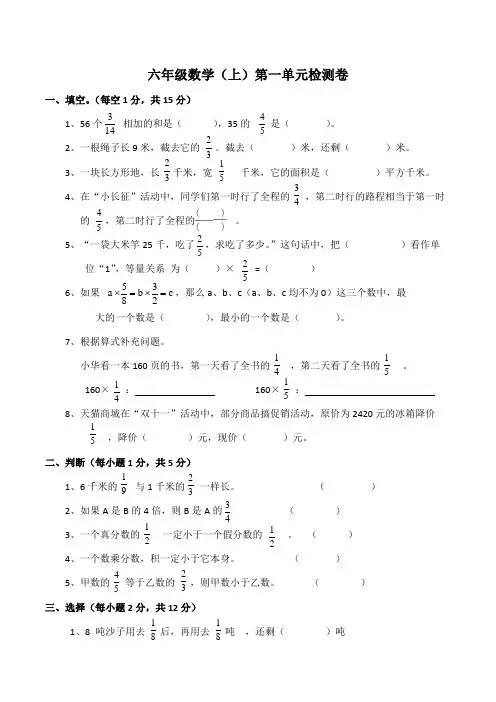 第一单元分数乘法检测卷(单元测试)六年级上册数学西师大版