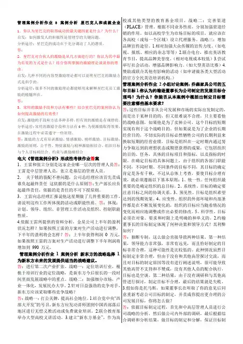 (完整word版)管理案例分析形成性考核册作业答案