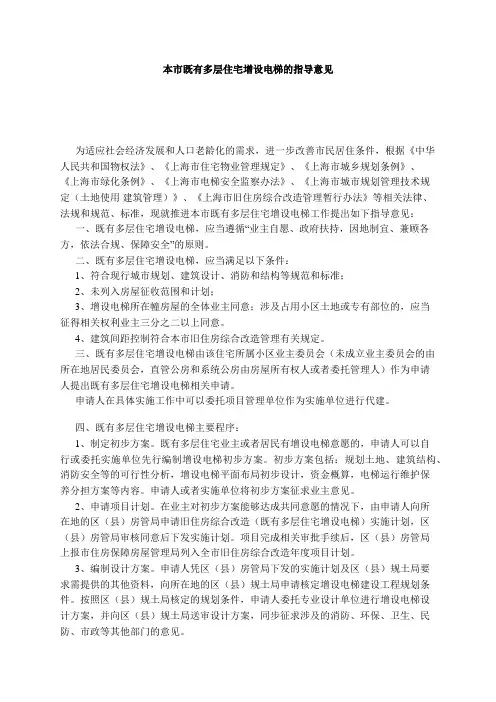 上海 - 本市既有多层住宅增设电梯的指导意见