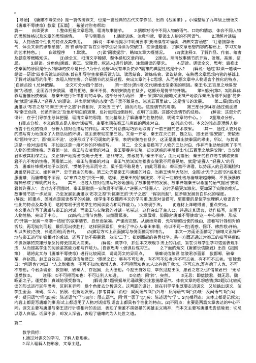 九年级上册语文《唐雎不辱使命》教案【五篇】