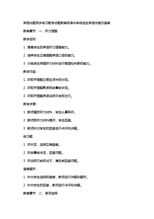 英语试题同步练习题考试题教案慈溪中学保送生英语试卷及答案