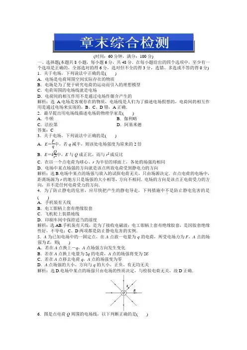 沪科物理选修1：第1章章末综合检测