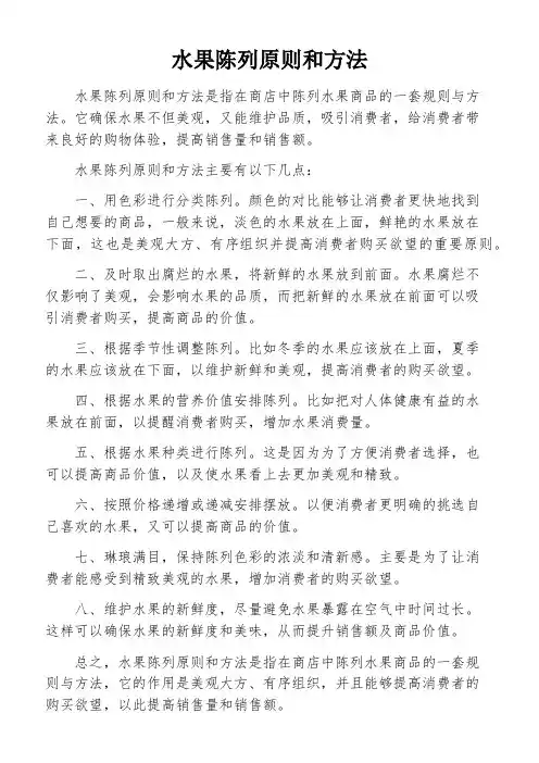 水果陈列原则和方法