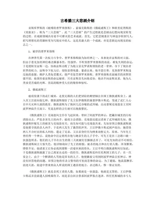 古希腊三大悲剧介绍