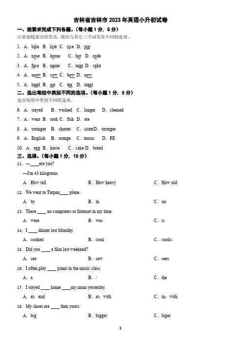 吉林省吉林市2023年英语小升初试卷(含答案)