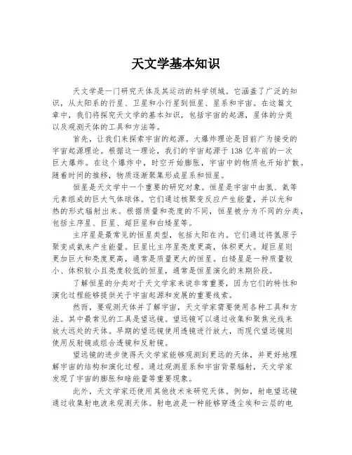 天文学基本知识