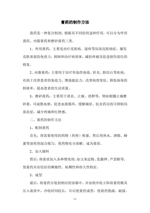 膏药的制作方法