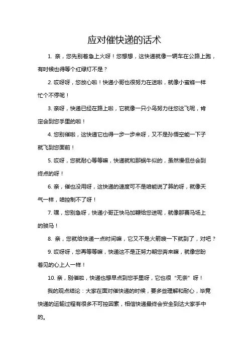 应对催快递的话术