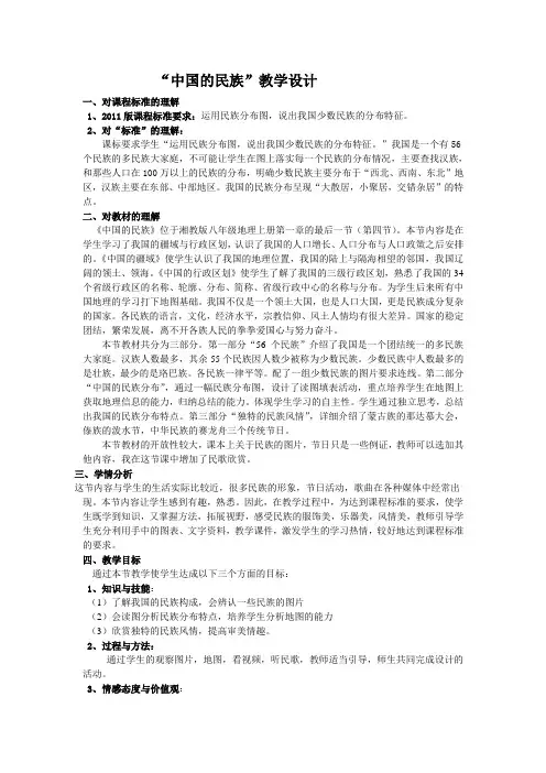 湘教版八年级上册地理教案 《第四节中国的民族》