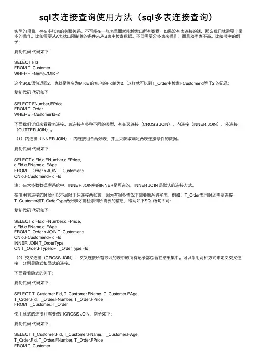sql表连接查询使用方法（sql多表连接查询）