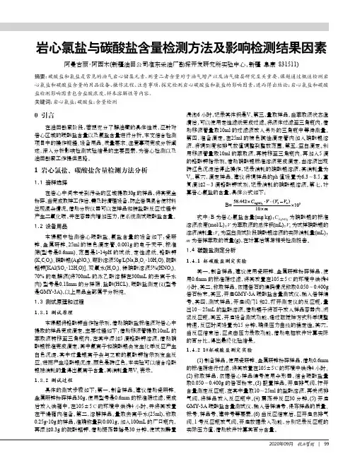 岩心氯盐与碳酸盐含量检测方法及影响检测结果因素