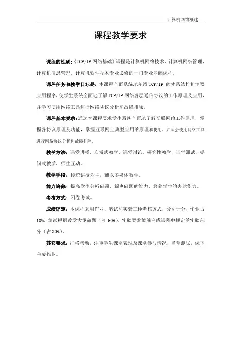 计算机网络概述