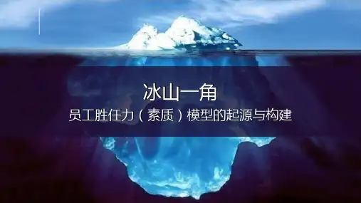 《人才胜任力(素质)模型的起源与构建》